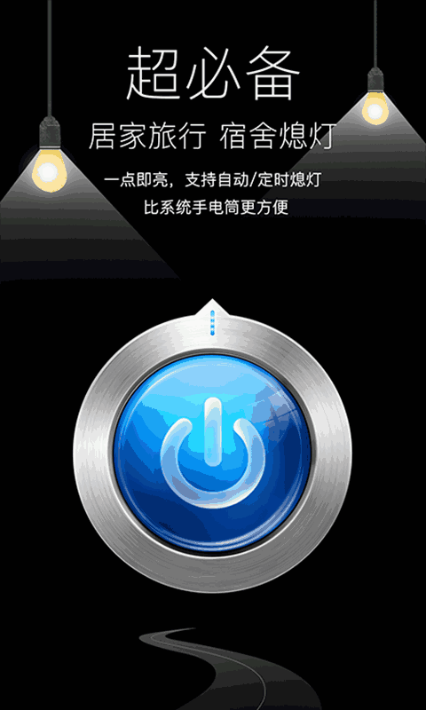 随手电筒