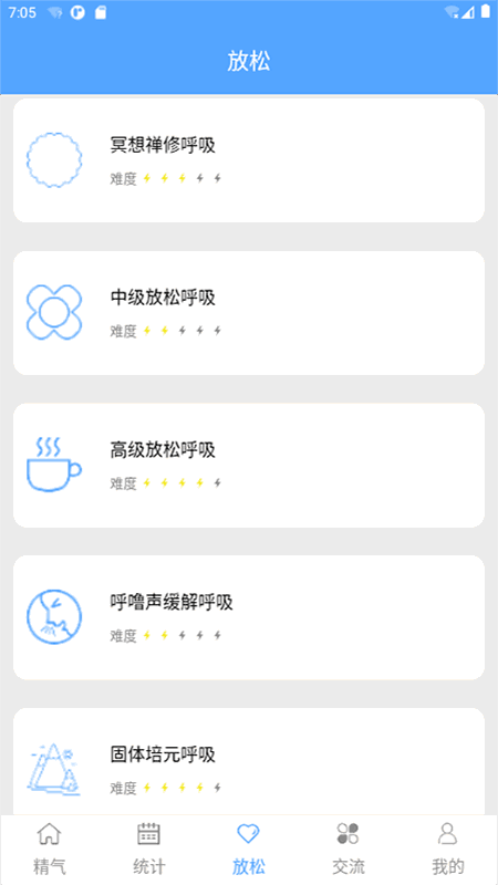 精气