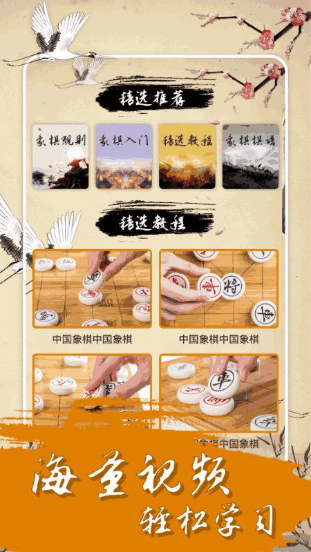 中国经典象棋