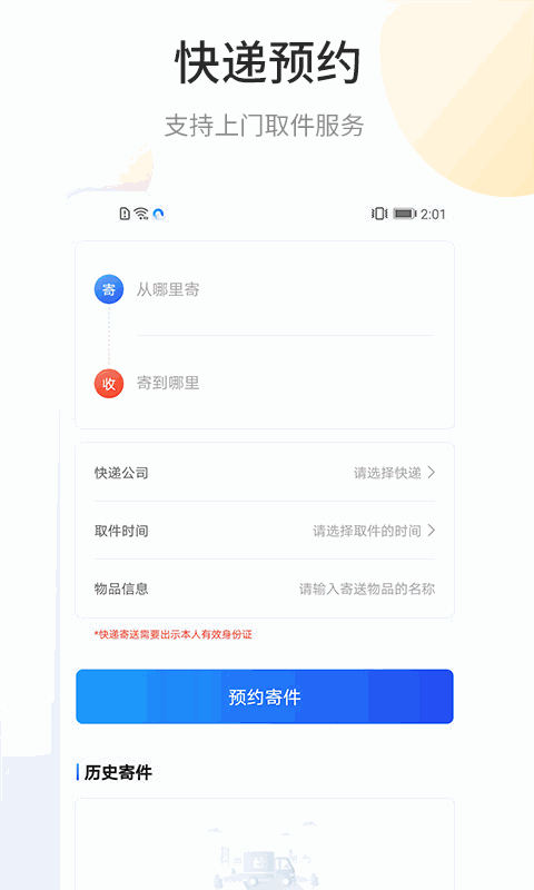 快递查询宝