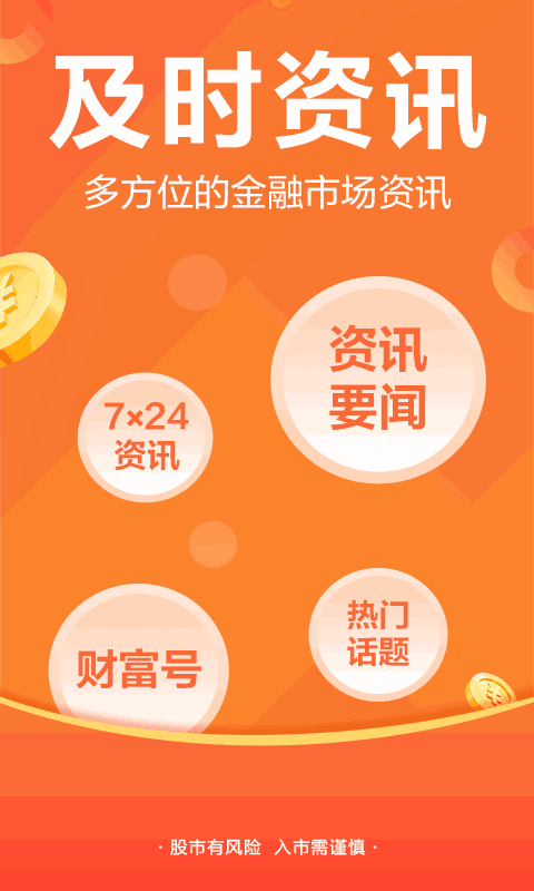 东方财富