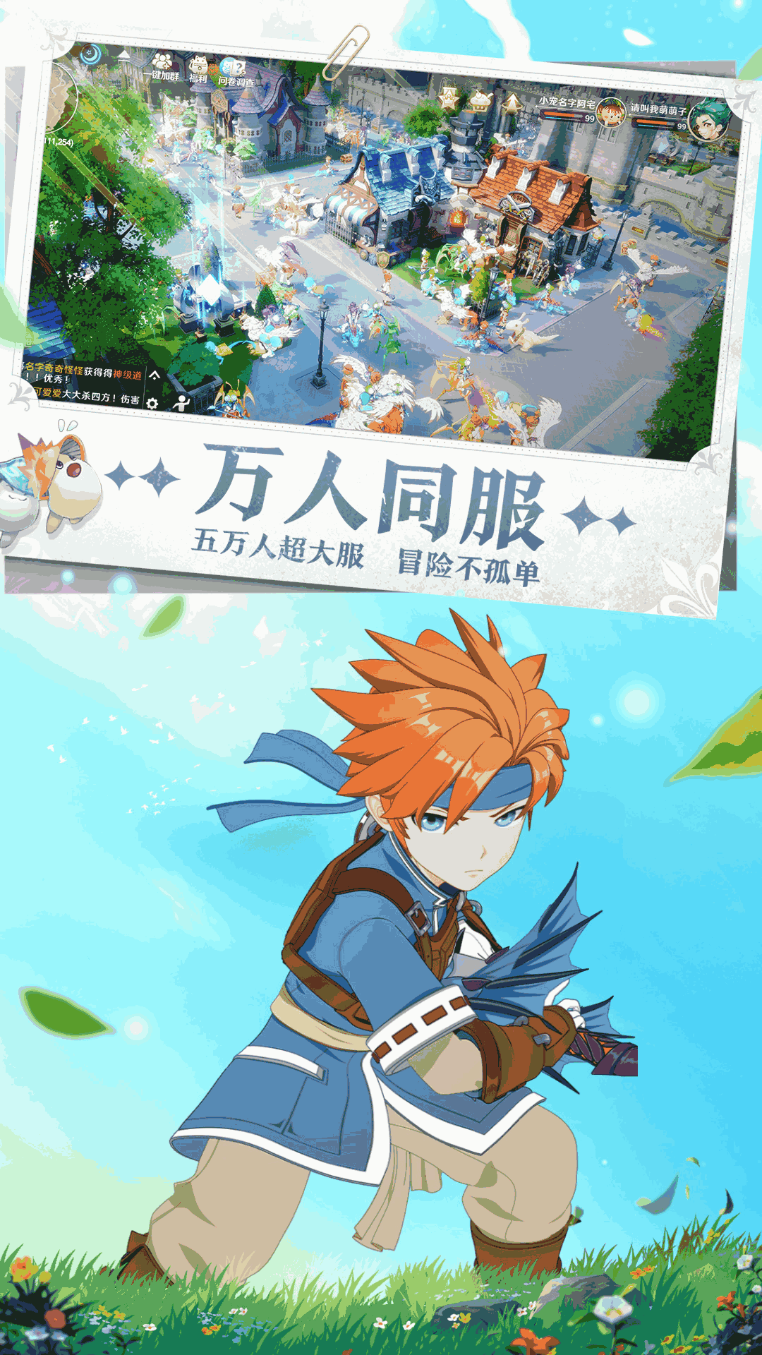 魔力宝贝:旅人