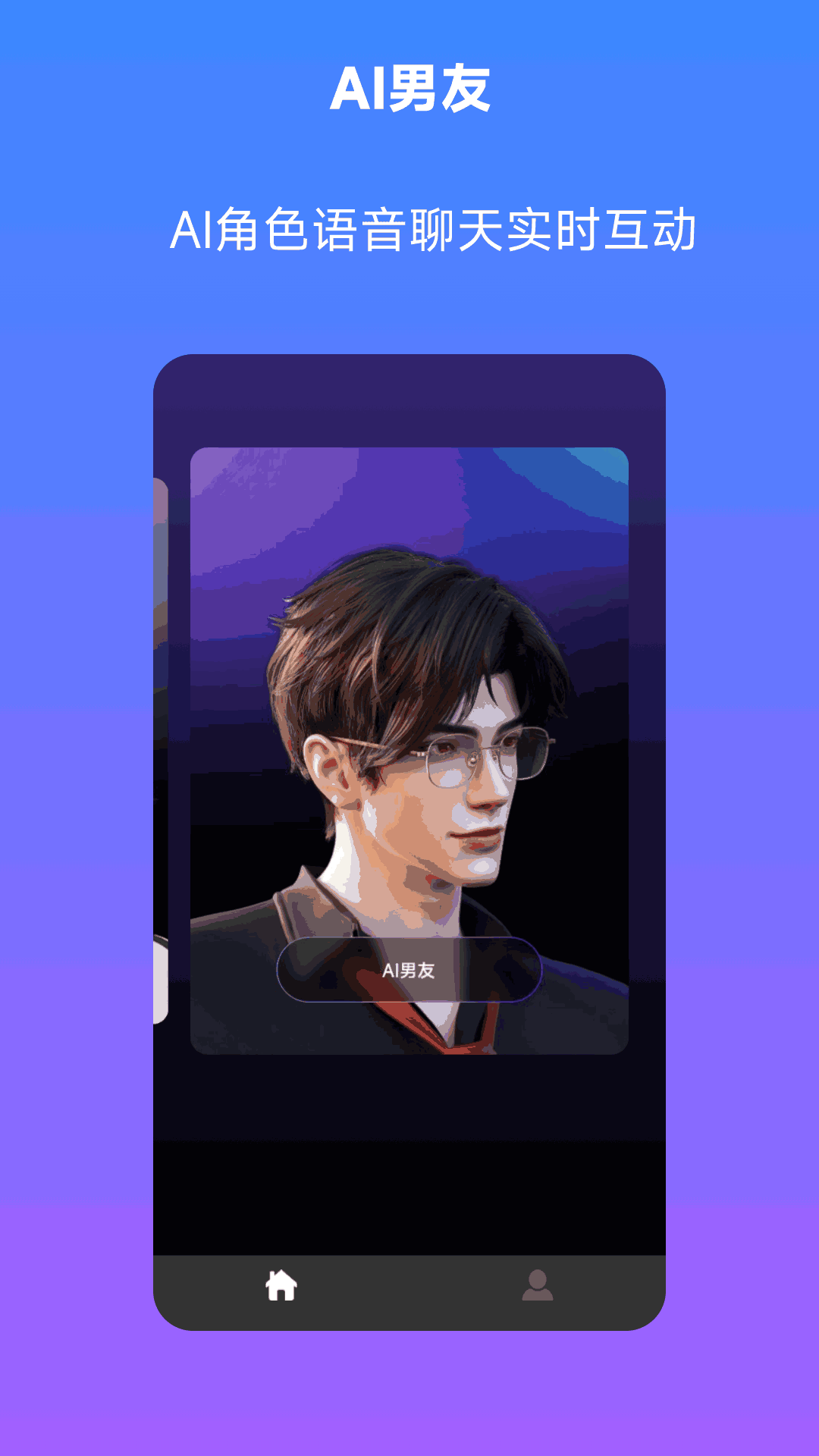 Chat智聊
