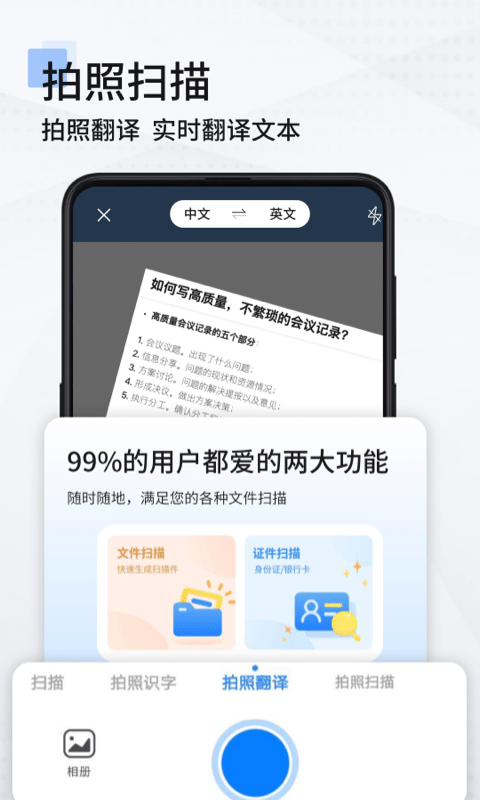 扫描全能王