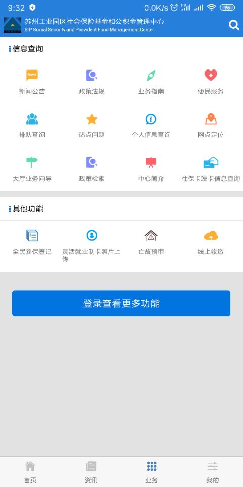 园区社保中心