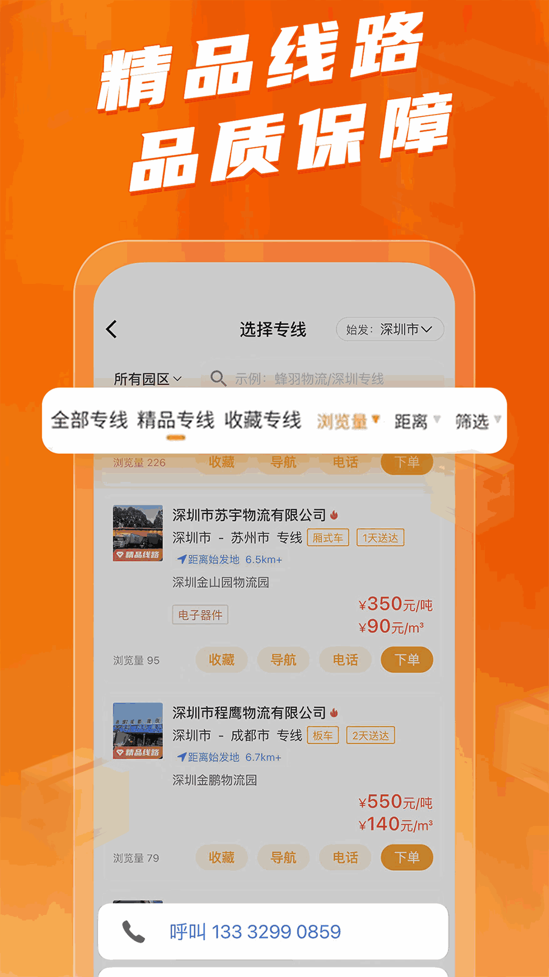 蜂羽货主版