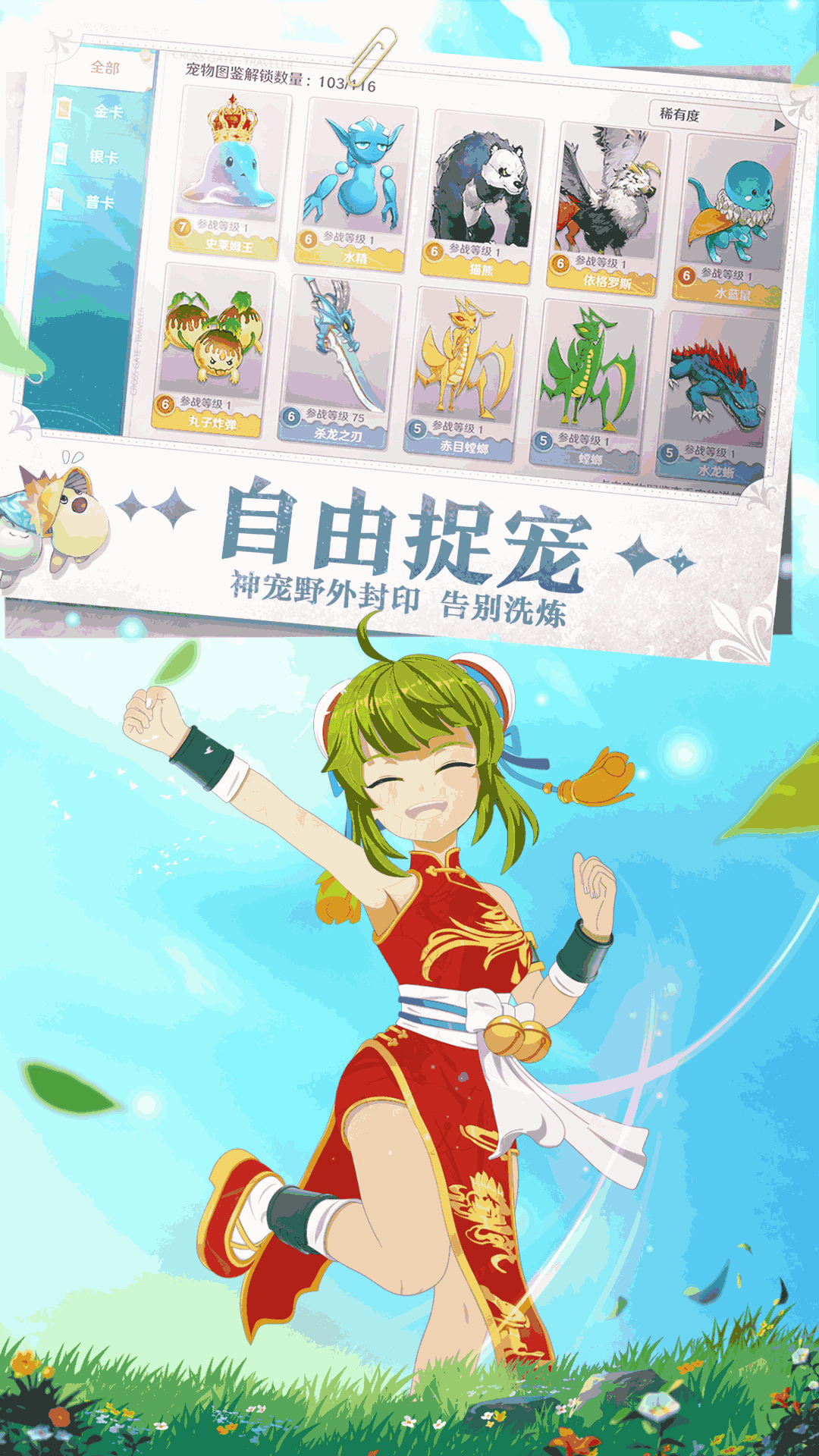 魔力宝贝:旅人