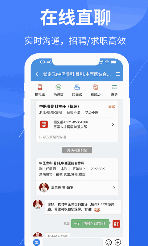 医学人才网