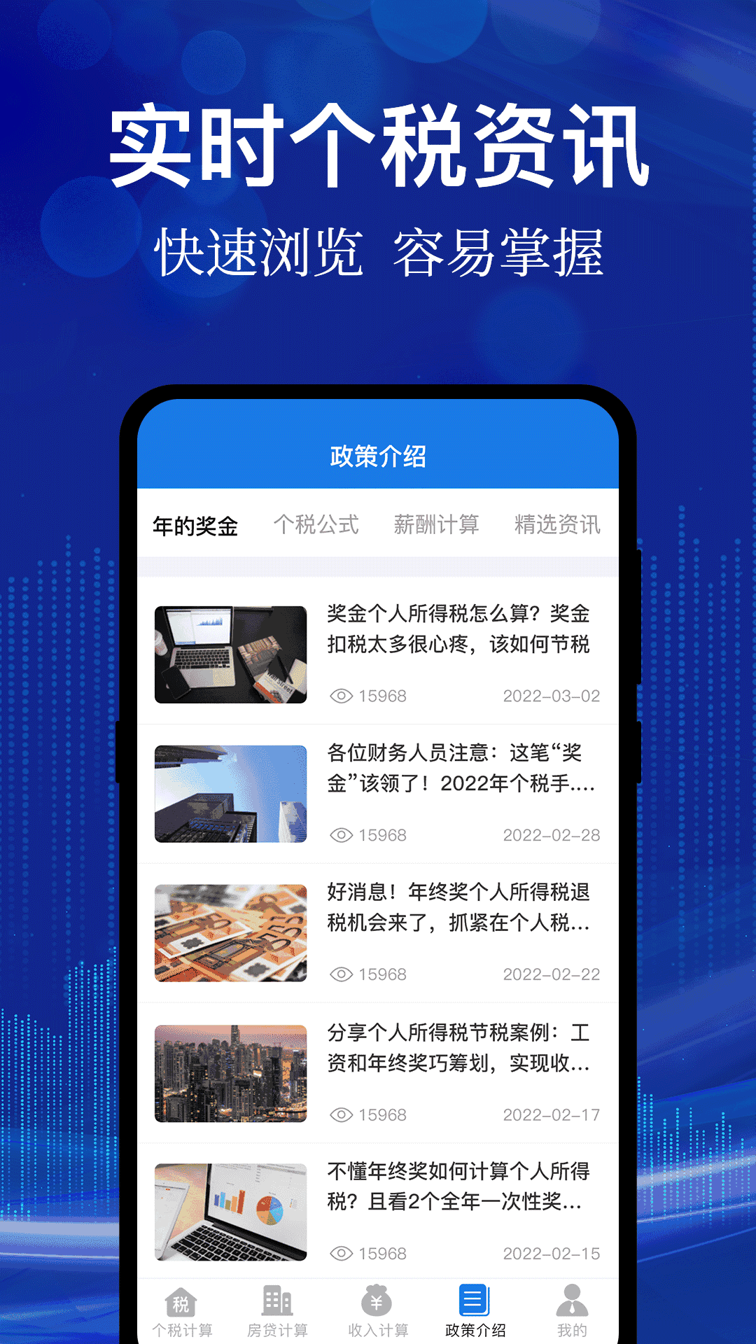 个人所得税汇算