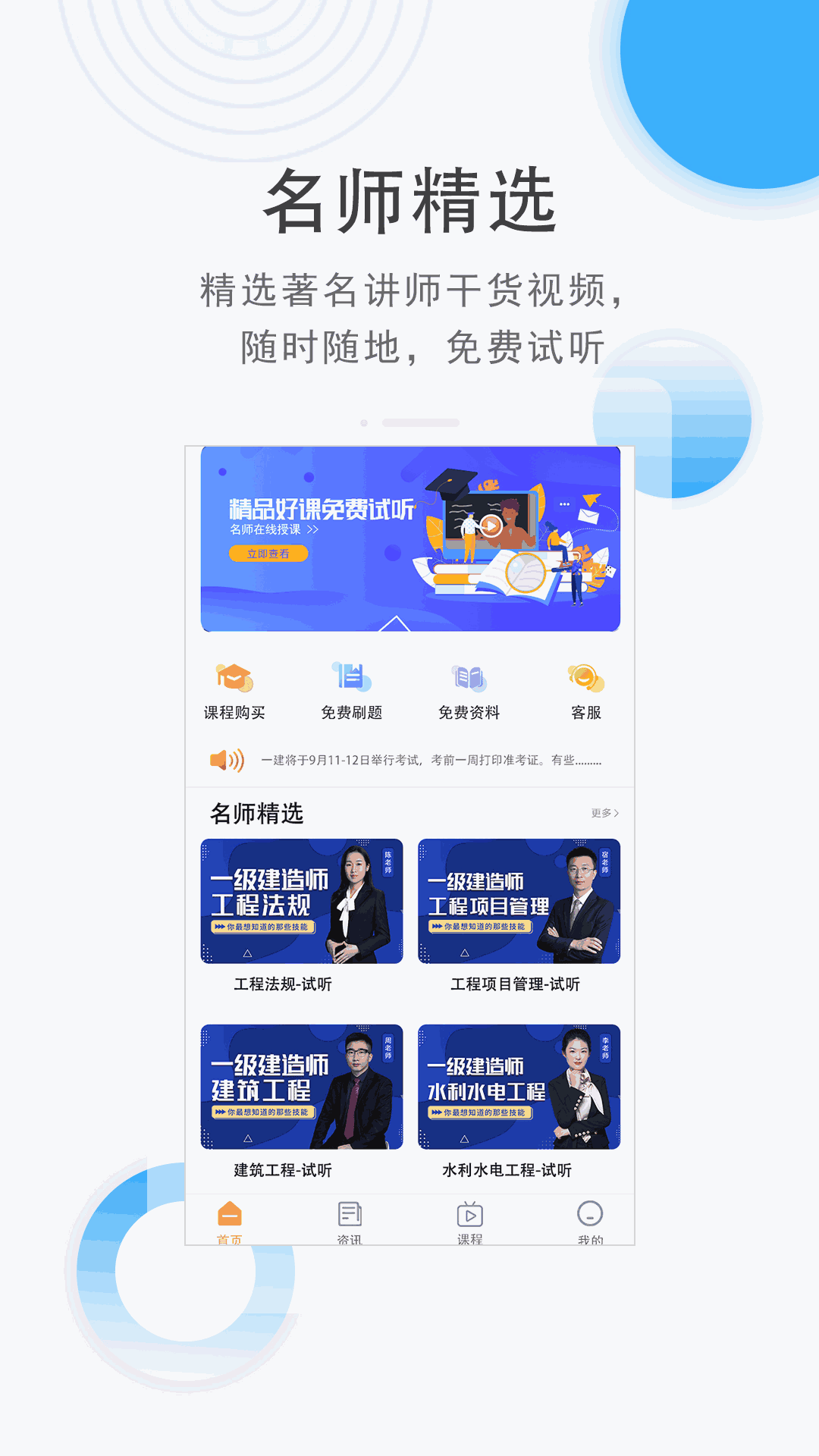 建图教育