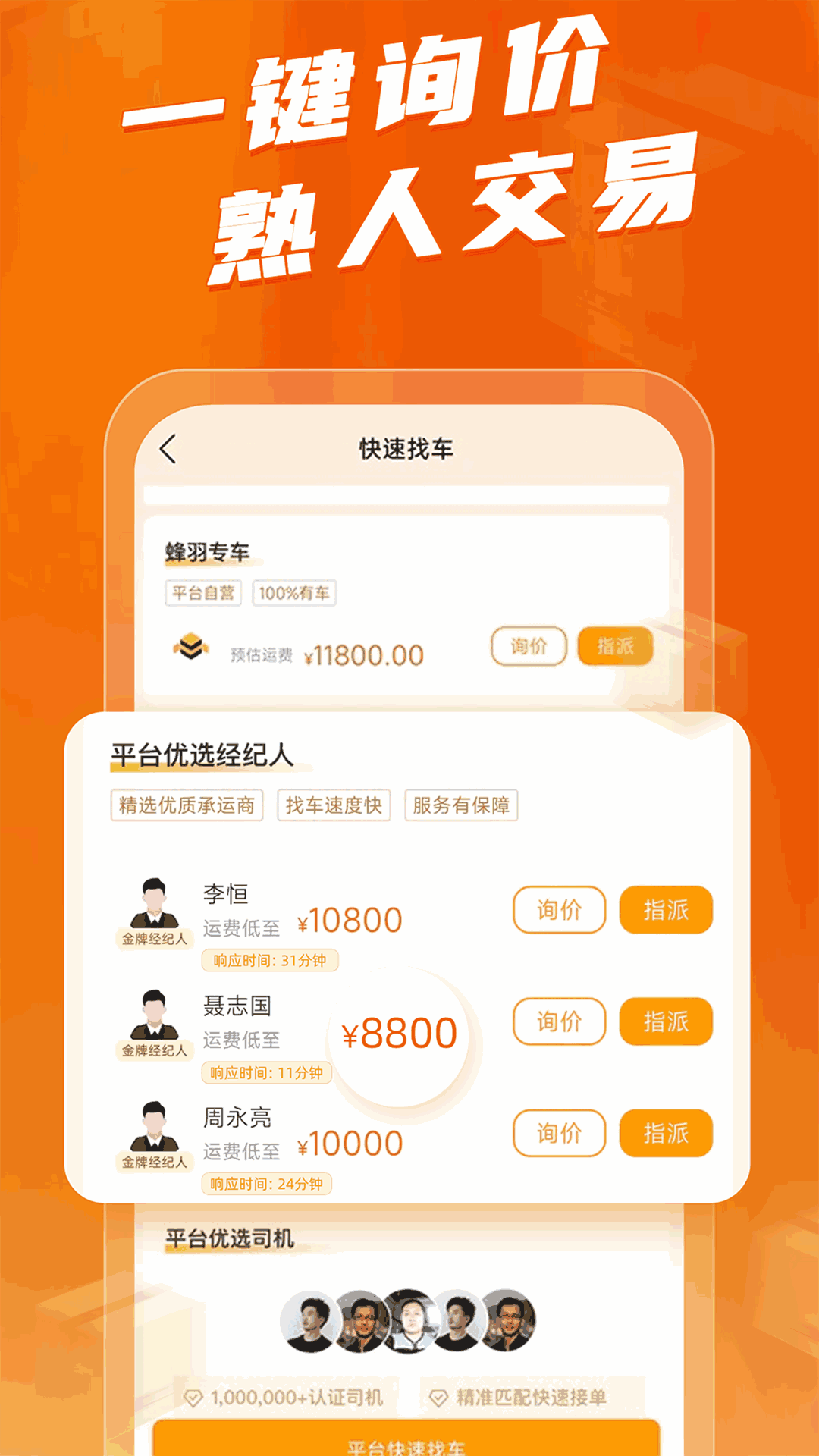 蜂羽货主版