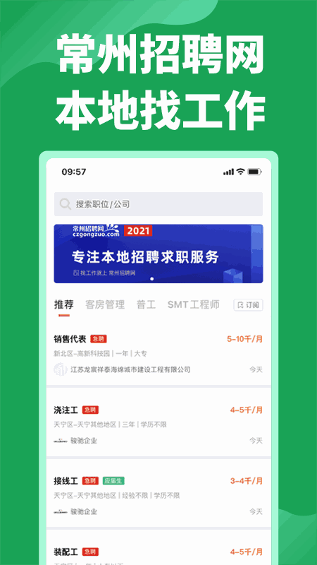 常州招聘网