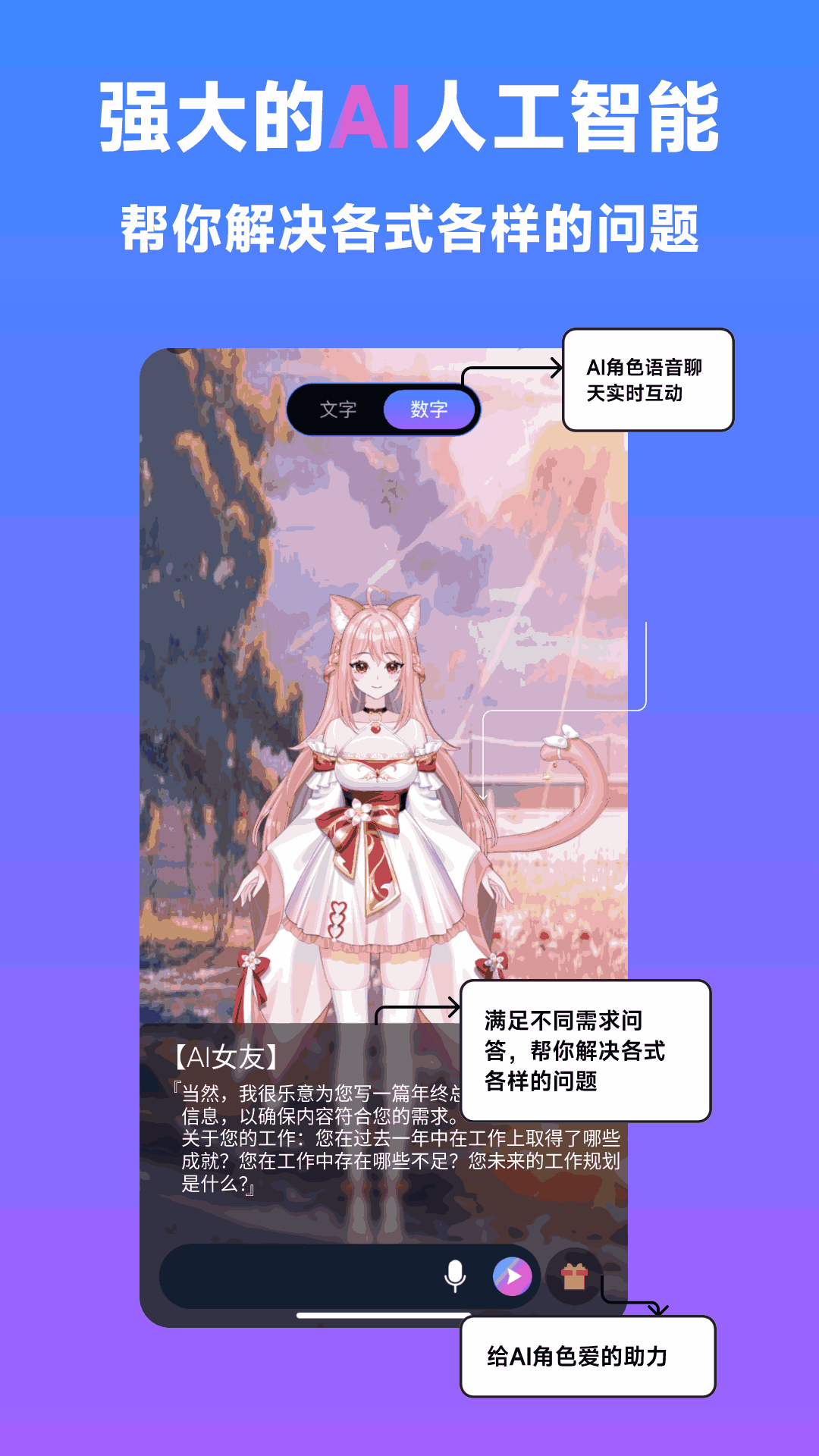 Chat智聊