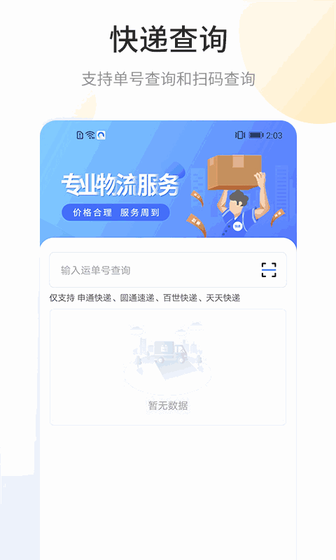 快递查询宝