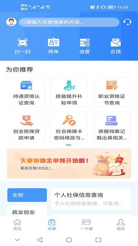 重庆人社