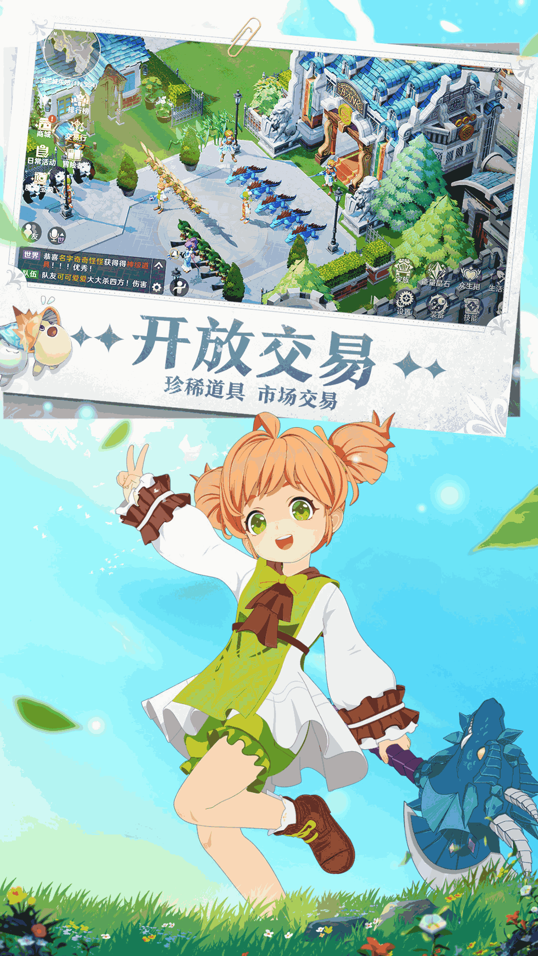 魔力宝贝:旅人
