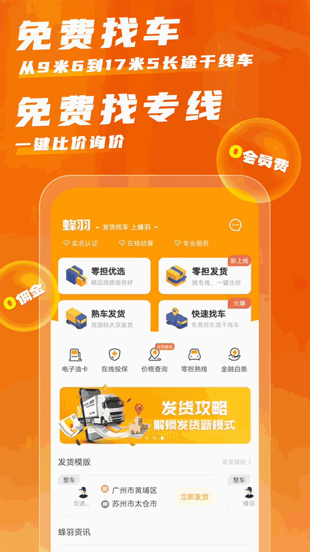 蜂羽货主版