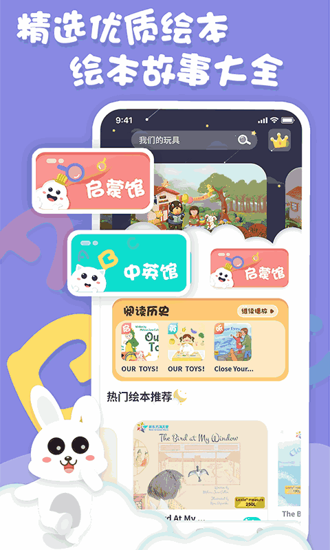 中英文绘本故事
