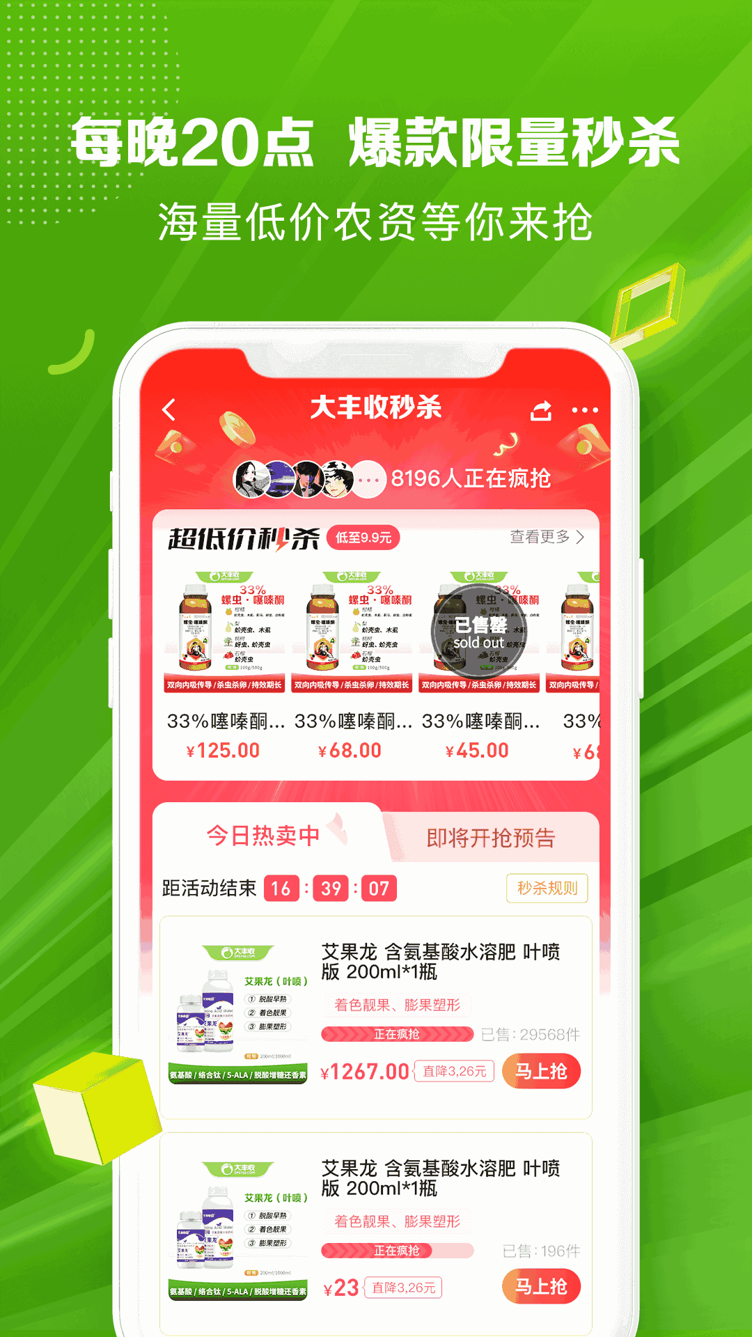 大丰收168