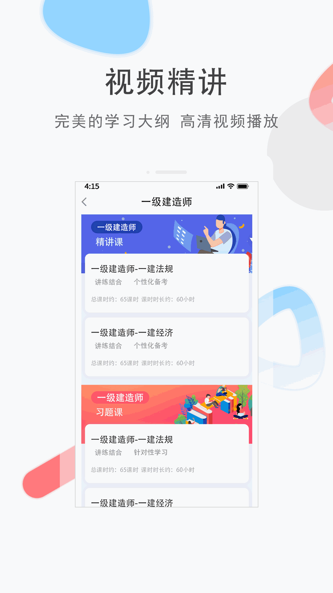 建图教育