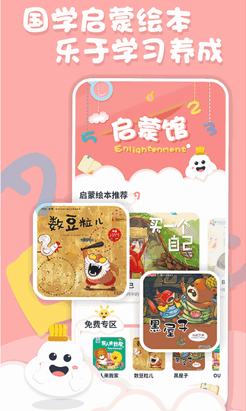 中英文绘本故事