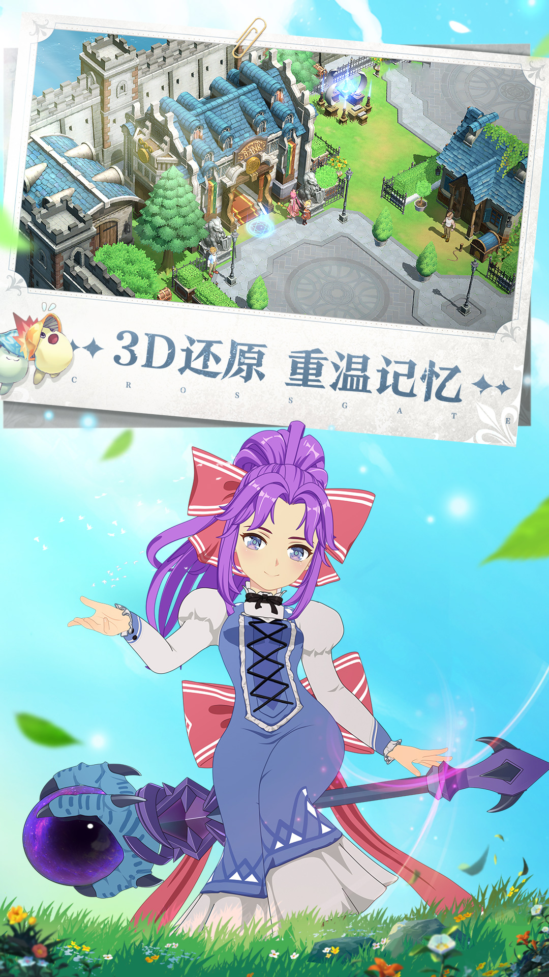 魔力宝贝:旅人