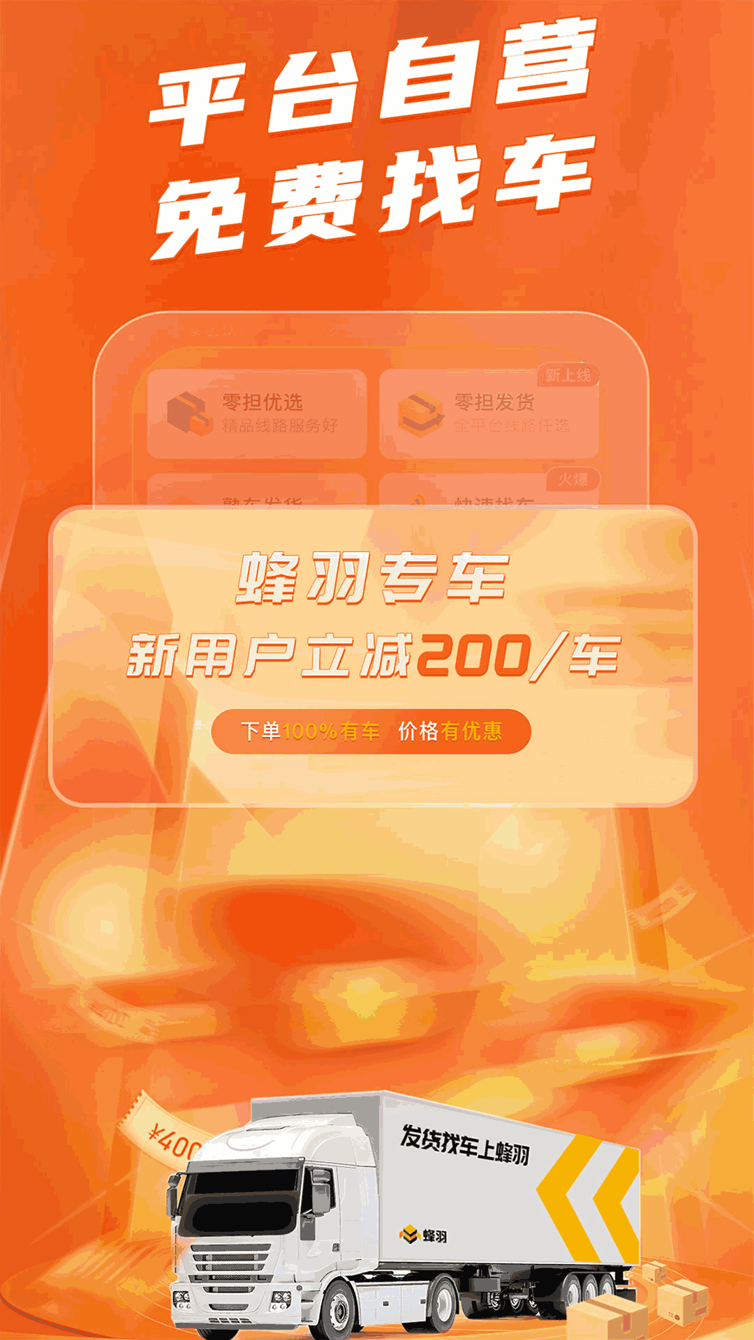 蜂羽货主版