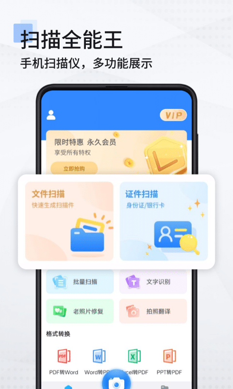 扫描全能王