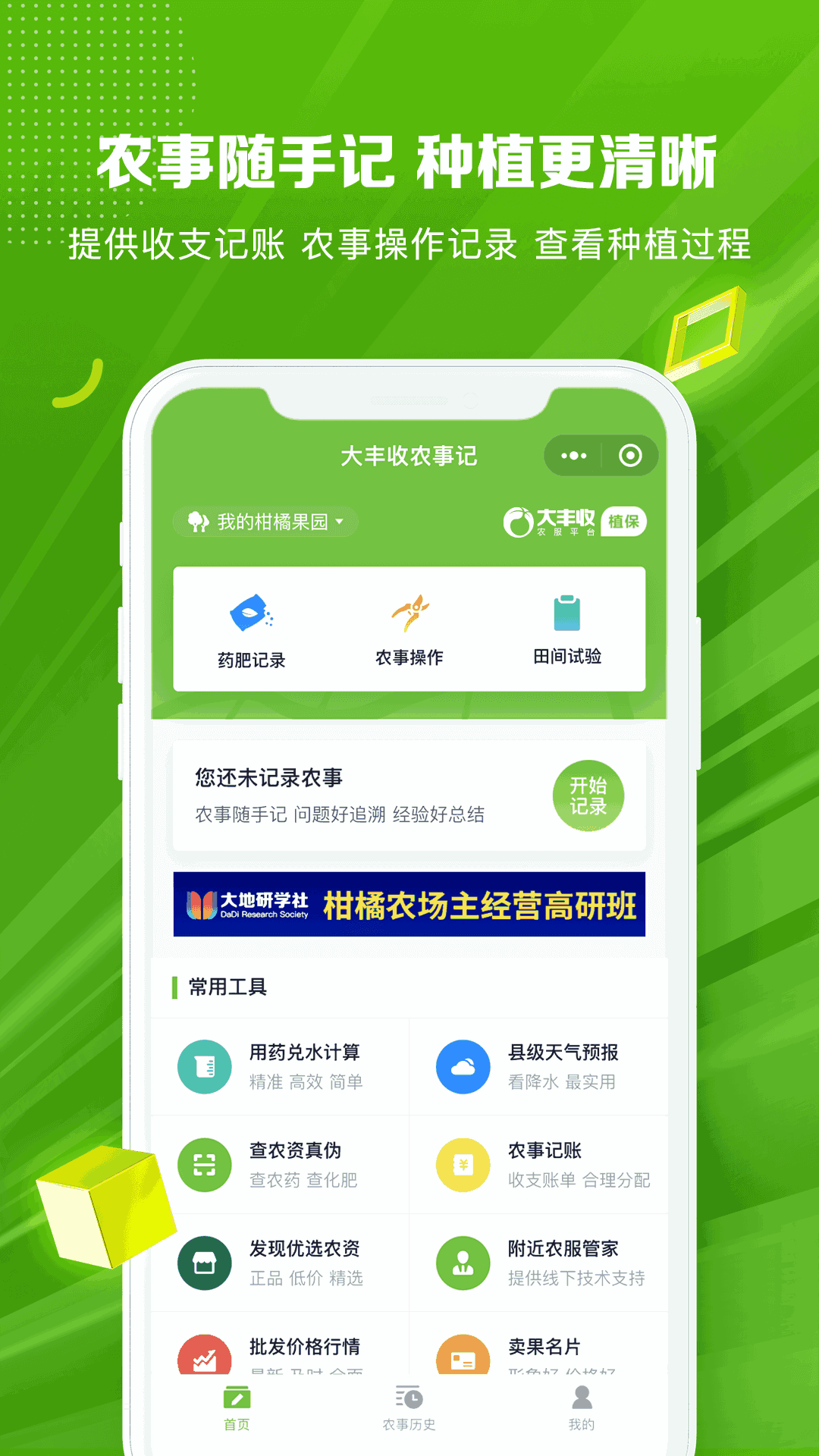 大丰收168