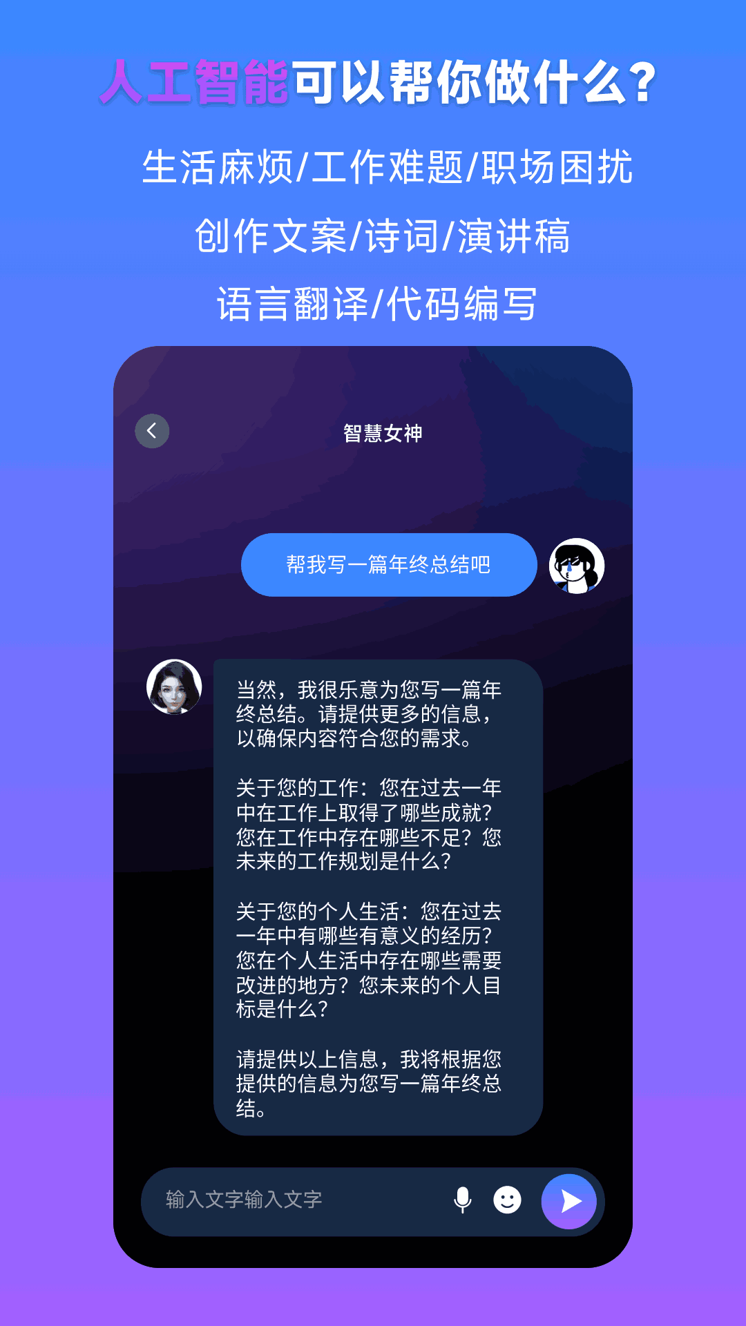 Chat智聊